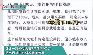 90后夫妻存100万靠利息生活